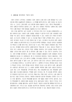 [독후감, 독서감상문] 끌리는 사람은 1%가 다르다 읽고-5