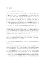 [독후감, 독서감상문] 끌리는 사람은 1%가 다르다 읽고-7