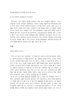 [독후감, 독서감상문] 끌리는 사람은 1%가 다르다 읽고-8