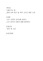 [독후감] 긍정의 힘을 읽고-2
