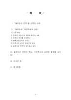 [독후감] 블루오션 전략 을 읽고 나서-2