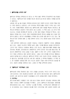 [독후감] 블루오션 전략 을 읽고 나서-3
