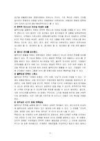[독후감] 블루오션 전략 을 읽고 나서-4