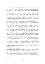 [독후감] 블루오션 전략 을 읽고 나서-5