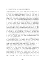 [독후감] 블루오션 전략 을 읽고 나서-6