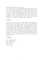 [독후감] 블루오션 전략 을 읽고 나서-7