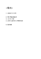 설득의 심리학 독후감-2