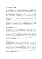 설득의 심리학 독후감-3