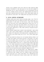 설득의 심리학 독후감-7