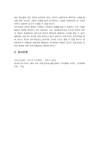 설득의 심리학 독후감-8