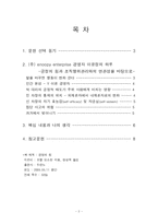 [독후감] 긍정의 힘 -을 읽고 나서-2