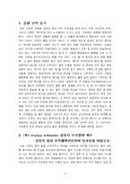 [독후감] 긍정의 힘 -을 읽고 나서-3