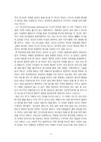 [독후감] 긍정의 힘 -을 읽고 나서-4
