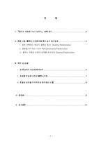 [독서감상문] 끌리는 사람은 1%가 다르다..-2