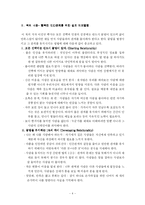[독서감상문] 끌리는 사람은 1%가 다르다..-4