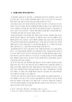 [독서감상문] 끌리는 사람은 1%가 다르다..-7