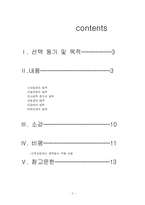 [독후감] 설득의 심리학을 읽고-2