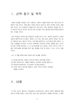 [독후감] 설득의 심리학을 읽고-3