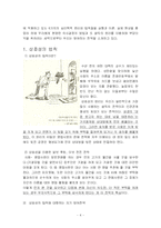 [독후감] 설득의 심리학을 읽고-4