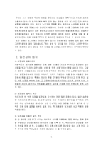 [독후감] 설득의 심리학을 읽고-5