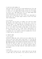 [독후감] 설득의 심리학을 읽고-7