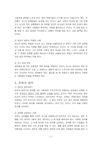 [독후감] 설득의 심리학을 읽고-8