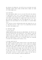 [독후감] 설득의 심리학을 읽고-9