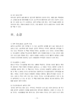 [독후감] 설득의 심리학을 읽고-10