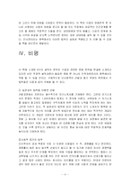 [독후감] 설득의 심리학을 읽고-11