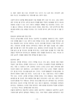 [독후감] 설득의 심리학을 읽고-12