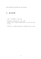 [독후감] 설득의 심리학을 읽고-13