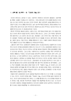 [독후감] 대화의 기술을 읽고-3