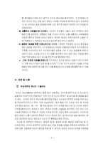 [독후감] 대화의 기술을 읽고-5