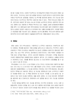 [독후감] 대화의 기술을 읽고-8