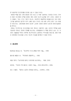 [독후감] 대화의 기술을 읽고-9