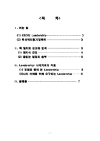 [독후감] 끝없는 도전과 용기를 읽고-2