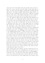 [독후감] 끝없는 도전과 용기를 읽고-4