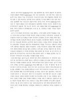 [독후감] 끝없는 도전과 용기를 읽고-6