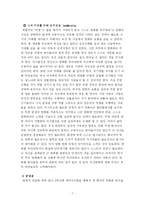 [독후감] 끝없는 도전과 용기를 읽고-7