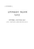 [독후감 서평] 마시멜로 이야기 읽고 나서-1
