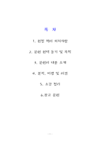 [독후감 서평] 마시멜로 이야기 읽고 나서-2