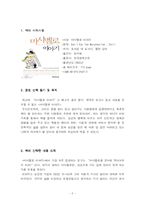 [독후감 서평] 마시멜로 이야기 읽고 나서-3