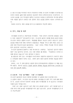 [독후감 서평] 마시멜로 이야기 읽고 나서-4
