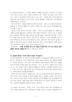[독후감 서평] 마시멜로 이야기 읽고 나서-7