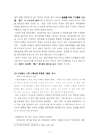 [독후감 서평] 마시멜로 이야기 읽고 나서-8
