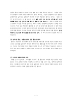 [독후감 서평] 마시멜로 이야기 읽고 나서-9