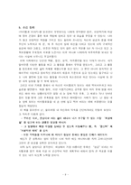 [독후감 서평] 마시멜로 이야기 읽고 나서-10