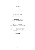 [독후감] 총각네 야채가게 읽고 나서-2