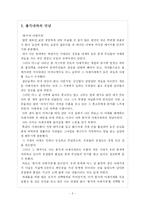 [독후감] 총각네 야채가게 읽고 나서-3