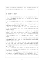 [독후감] 총각네 야채가게 읽고 나서-4